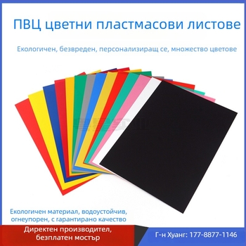 PVC лист с прозрачен и матиран завършек; огнеустойчив полимер; дебелина 0.3 мм или 0.5 мм; PVC/PP материал; подходящ за печат, ламиниране и гравиране