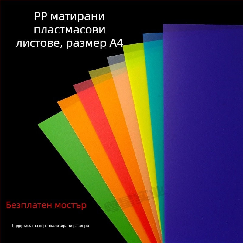 PVC лист с прозрачен и матиран завършек; огнеустойчив полимер; дебелина 0.3 мм или 0.5 мм; PVC/PP материал; подходящ за печат, ламиниране и гравиране