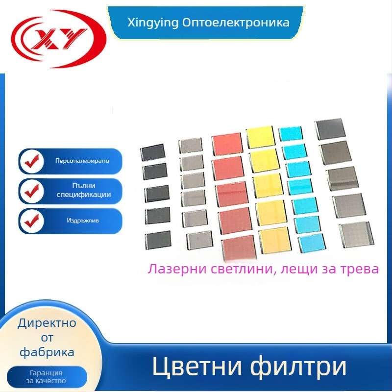 Аксесоари за сценично осветление: цветни филтри, кондензаторни огледала, разделители на лъчи, огледала с висока отражателност, светлини за лого; Xingying Optoelectronics; Произход: Chongqing