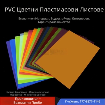 PVC/PP филм лист – прозрачен 0,3 мм, матиран 0,5 мм; подходящ за ламиниране, печат и гравиране
