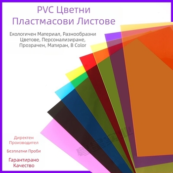 PVC/PP филм лист – прозрачен 0,3 мм, матиран 0,5 мм; подходящ за ламиниране, печат и гравиране