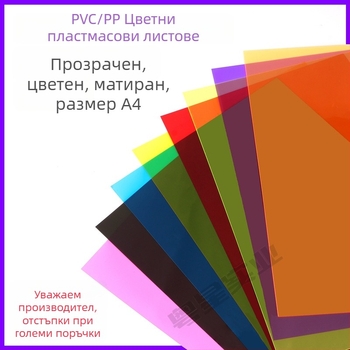 PVC/PP лист, прозрачен 0.3 мм и матиран 0.5 мм, за печат и ламиниране