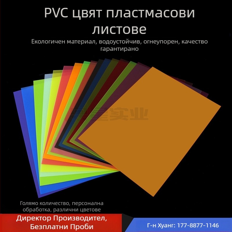 PVC/PP лист, прозрачен 0.3 мм и матиран 0.5 мм, за печат и ламиниране