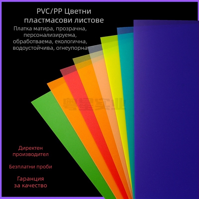 PVC/PP лист, прозрачен 0.3 мм и матиран 0.5 мм, за печат и ламиниране