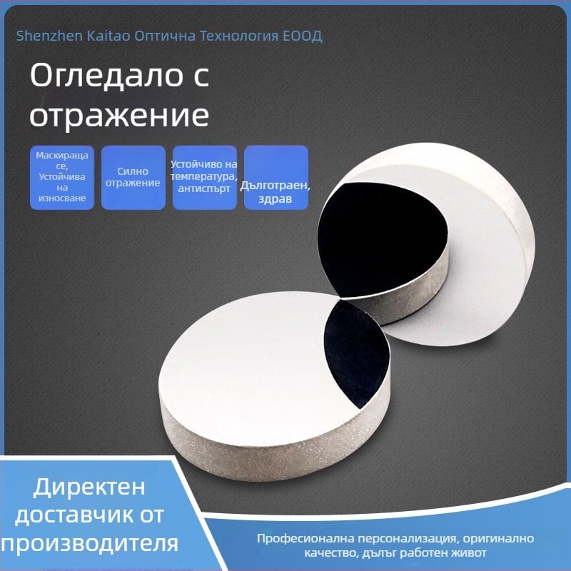 SZ-KT-FS-01 Плоско огледало за оптика и лазерни системи; материали: Float glass / оптично стъкло / K9 / кварц / сапфир; форма: кръгло / квадратно / по поръчка; дебелина: 0.21–2.0 mm; основна употреба: индустриални лещи и източник на светлина в една система
