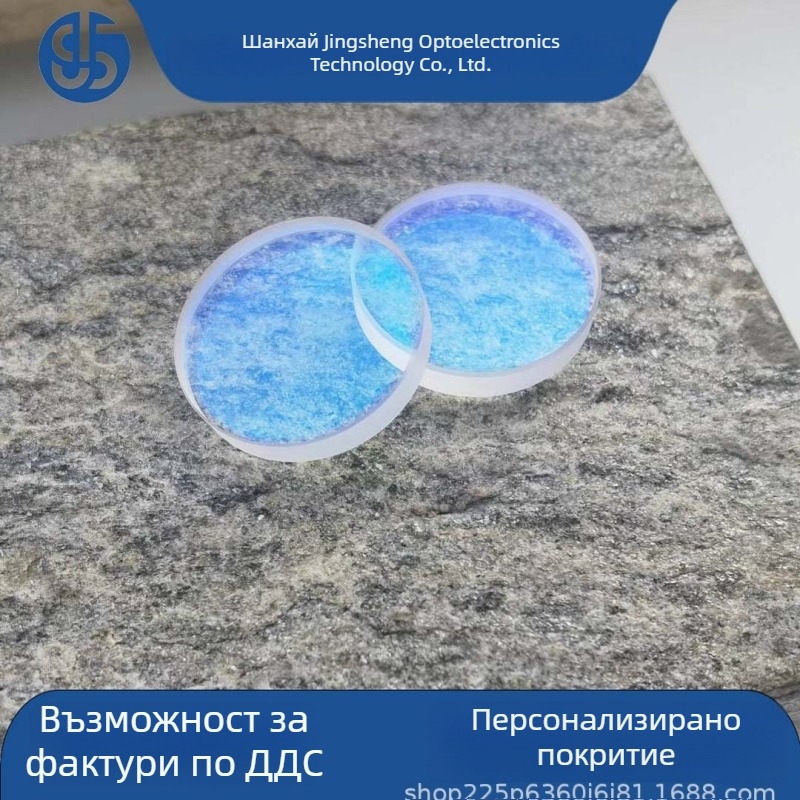 Филтър за синя светлина за потокови цитометри и флуоресцентни микроскопи, модел филтър за пропускане на къси вълни, материал K9, форма кръгла или квадратна, дебелина 1–2, за оптични инструменти