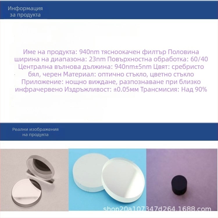 Kaitao Optics 940 nm инфрачервен тесен лентов филтър за биохимични медицински анализи, флуоресцентен анализ и биологични инструменти (нощно виждане при слабо осветление)