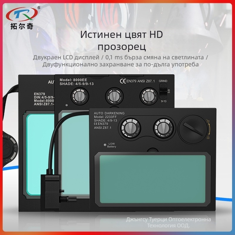 Автоматично затъмняваща се заваръчна маска DIN9-13, сменяем филтър, соларно захранване, DIN4 ярък режим