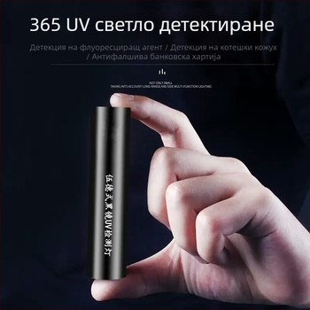 Wood's Lamp 365nm UV ръчен LED светлинен инструмент за детекция и оценка на артефакти, презареждащ се, 5W, алуминиев корпус, 1000mAh батерия, зарядно включено