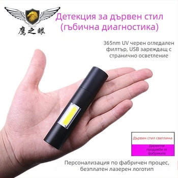 Wood's Lamp 365nm UV ръчен LED светлинен инструмент за детекция и оценка на артефакти, презареждащ се, 5W, алуминиев корпус, 1000mAh батерия, зарядно включено