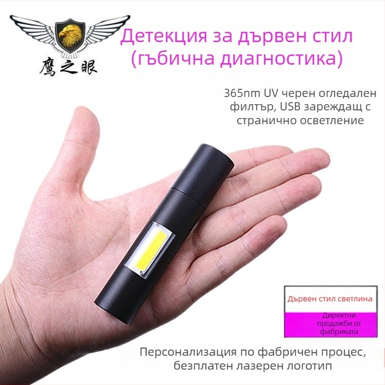 Wood's Lamp 365nm UV ръчен LED светлинен инструмент за детекция и оценка на артефакти, презареждащ се, 5W, алуминиев корпус, 1000mAh батерия, зарядно включено