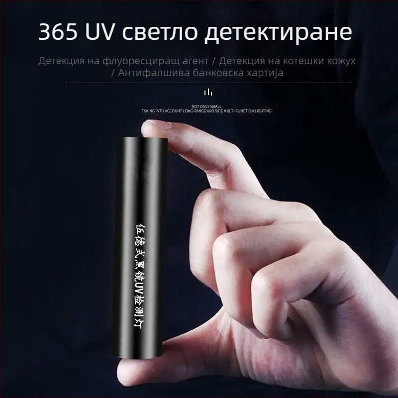 Wood's Lamp 365nm UV ръчен LED светлинен инструмент за детекция и оценка на артефакти, презареждащ се, 5W, алуминиев корпус, 1000mAh батерия, зарядно включено