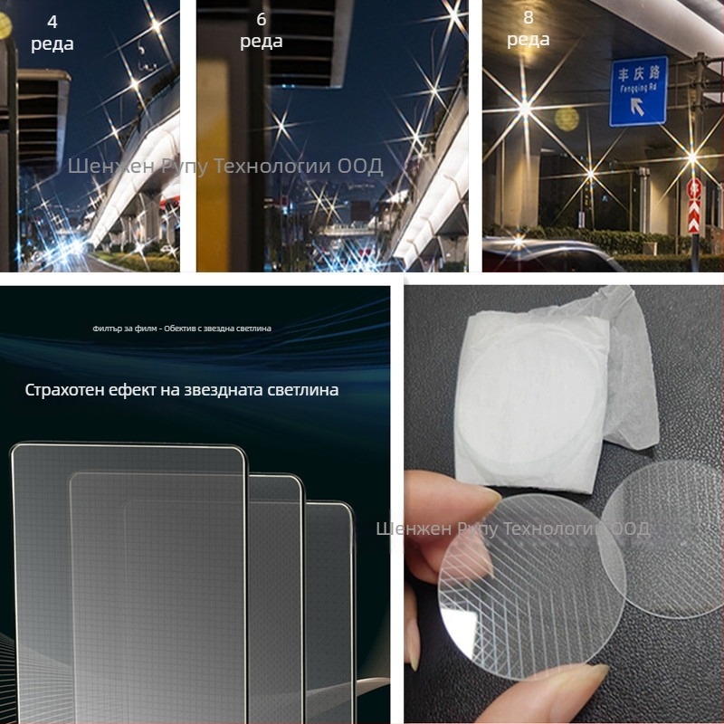 Дифракционна леща с ефекти от фойерверки, калейдоскоп и радужна решетка — RP марка, за наблюдение