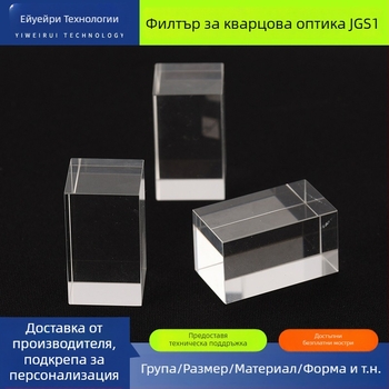 JGS1 Far UV оптичен кварцов филтър за прозорец, висока температурна устойчивост, модел JGS1, код 6191538