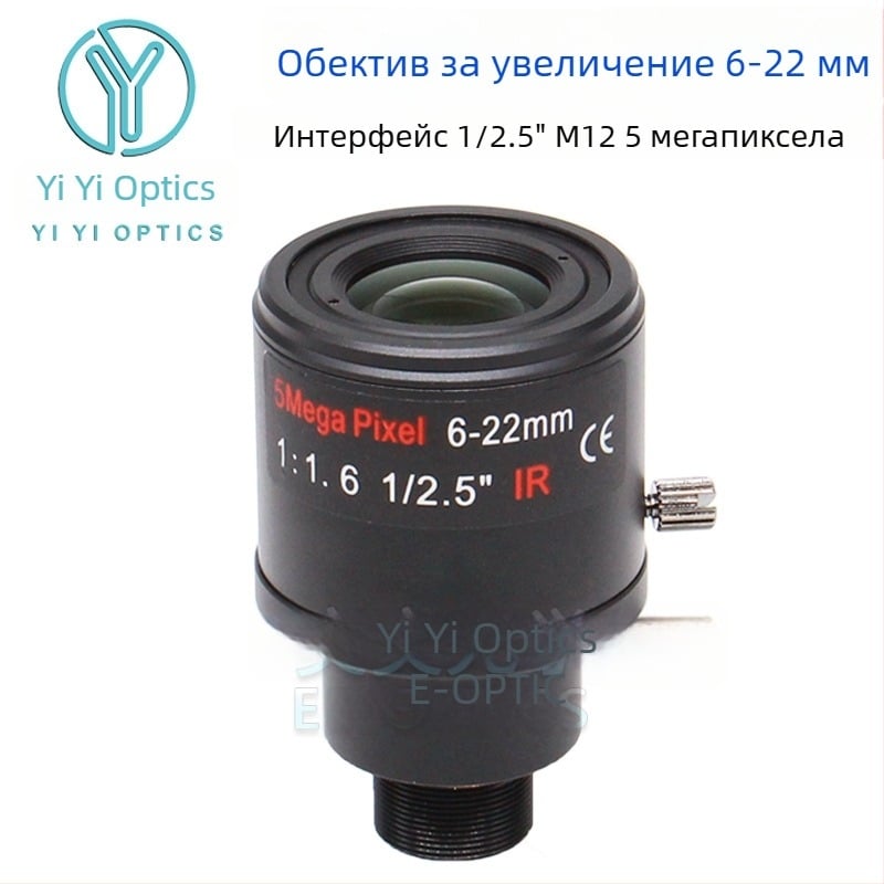 Зум обектив с ръчен зум и заключване, 6-22 мм, M12 интерфейс, F1.6, формат 1/2.5-инчов сензор, минимално фокусно разстояние 0.3 м