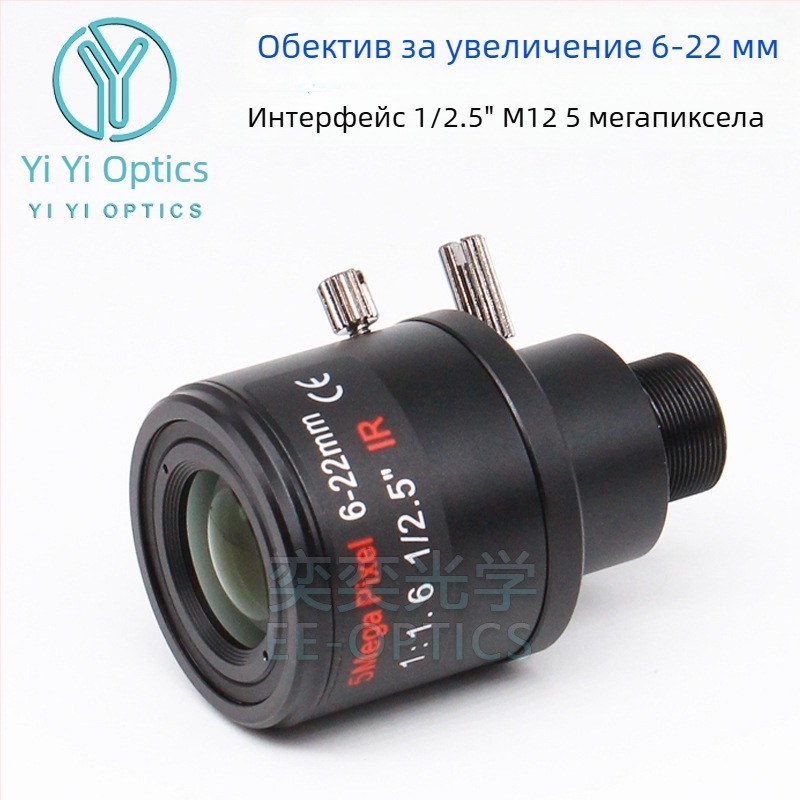 Зум обектив с ръчен зум и заключване, 6-22 мм, M12 интерфейс, F1.6, формат 1/2.5-инчов сензор, минимално фокусно разстояние 0.3 м