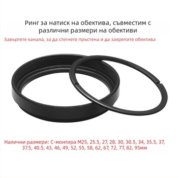 Индустриална филтърна рамка за обектив, M30.5 резба, C-порт, съвместима с множество стандартни рамки за филтри