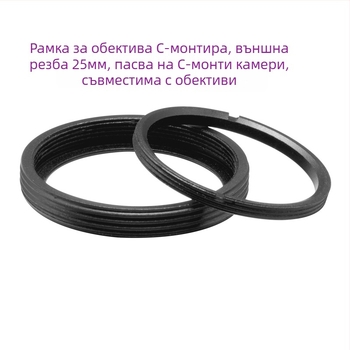 Индустриална филтърна рамка за обектив, M30.5 резба, C-порт, съвместима с множество стандартни рамки за филтри