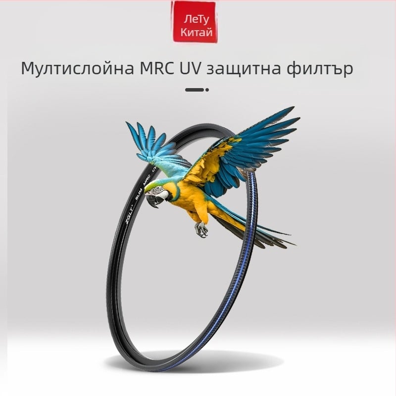 UV филтър за лещи с MRC покритие – Wolfgang Lotto, байонетни размери 52–82 мм