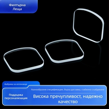 Прожекторна леща с висока прецизност и оптичен филтър без двойно изображение