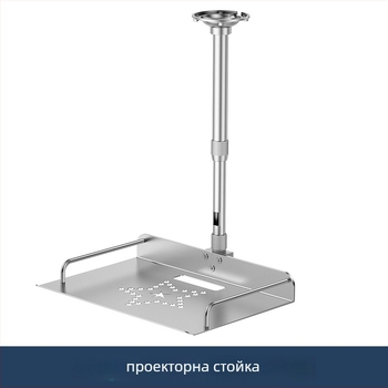 YESTV таванен монтаж за проектор със телескопично рамо за офис и дом