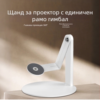Weather Десктоп метален държач за проектор с въртяща се глава, 360° въртене, 1/4-инчова стандартна резба; тегло 560 г; носимост 3 кг.