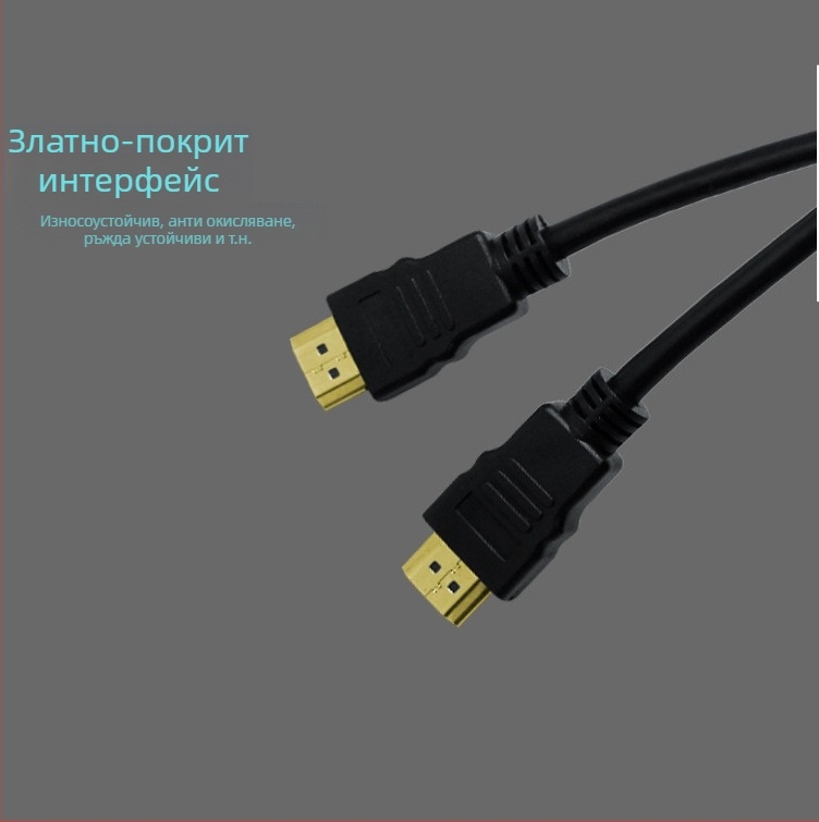 HDMI кабел 1.5 м, версия 1.4, поддържа 1080p, златни щепсели, медно-обковано стоманено сърце, съвместим с компютри, телевизори, проектори, монитори и сет-топ кутии