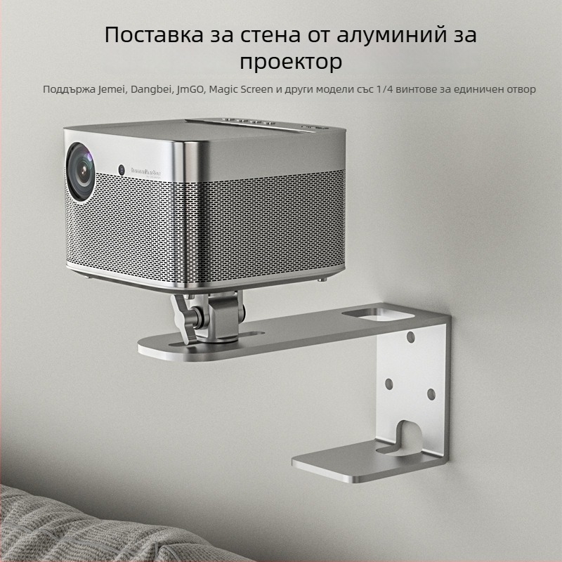 Стенно монтиран държач за проектор, съвместим с Xianghe, Xgimi, Jmgo, Dangbei, Magic Screen и Xiaomi Mini домашни проектори (Марка: Xianghe)