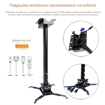 Монтажна скоба за проектор – Xianghe – 40 кг носимост