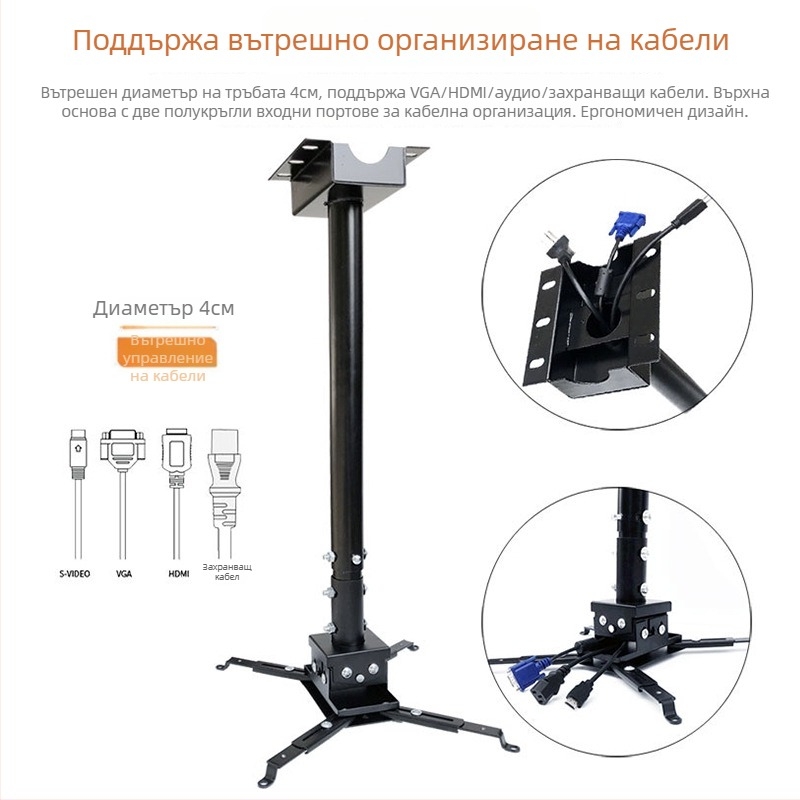 Монтажна скоба за проектор – Xianghe – 40 кг носимост