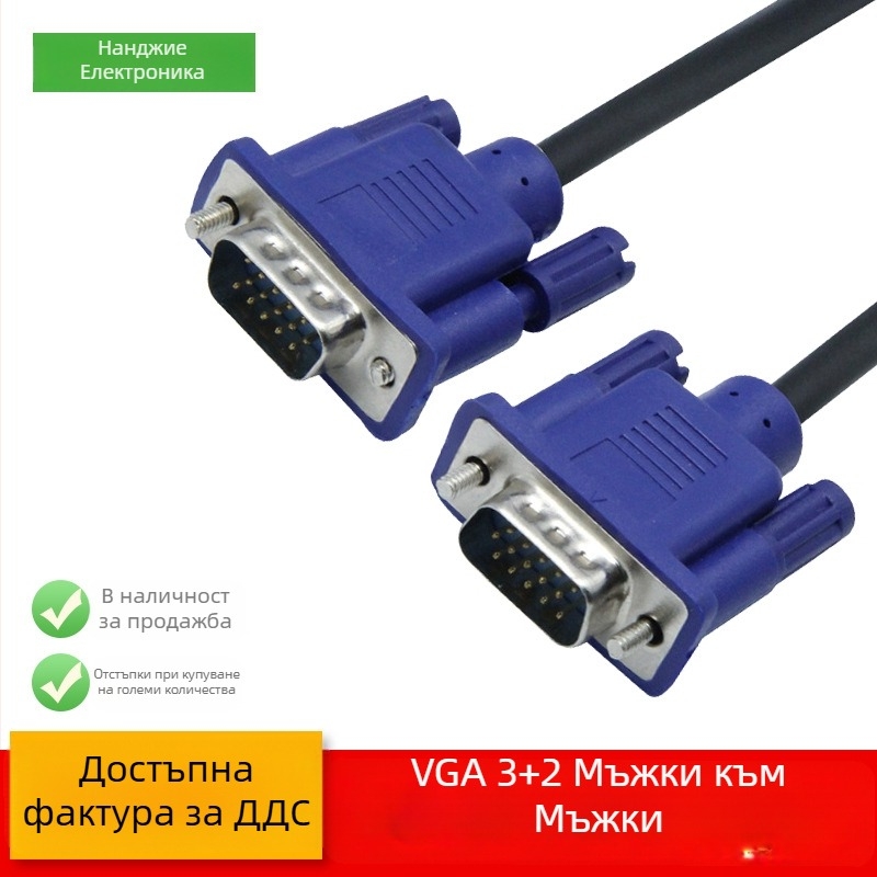 VGA кабел за компютър, монитор, телевизор и проектор, дължина 1.5 м, интерфейс VGA, медно-обкована стоманена сърцевина, инжекционно формован кабел
