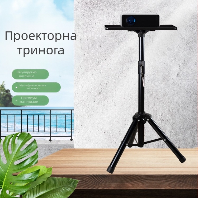 Hengyi портативна подова стойка за проектор – прибиращ се триъгълен държач, регулирана височина