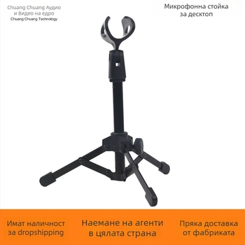 Shadow Fiber E09 Стойка за микрофон – Настолен трипод за безжични и кондензаторни микрофони, с държач за телефон