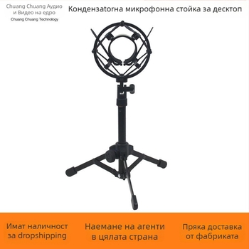 Shadow Fiber E09 Стойка за микрофон – Настолен трипод за безжични и кондензаторни микрофони, с държач за телефон