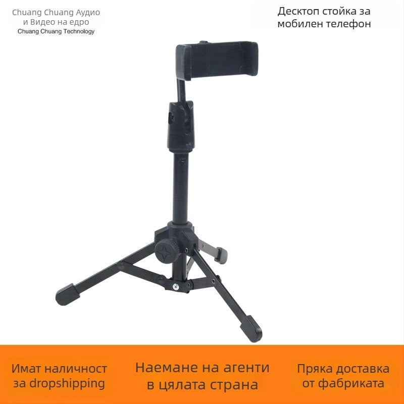 Shadow Fiber E09 Стойка за микрофон – Настолен трипод за безжични и кондензаторни микрофони, с държач за телефон