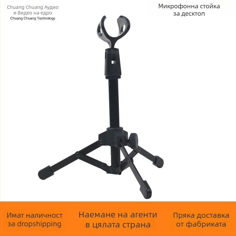 Shadow Fiber E09 Стойка за микрофон – Настолен трипод за безжични и кондензаторни микрофони, с държач за телефон