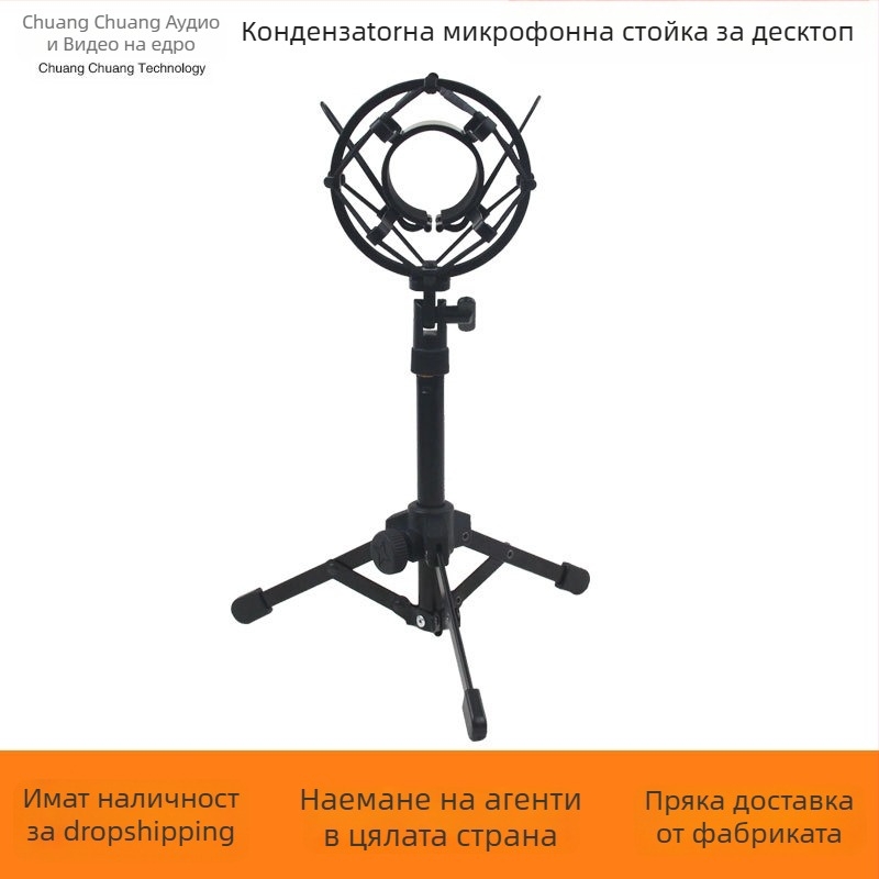 Shadow Fiber E09 Стойка за микрофон – Настолен трипод за безжични и кондензаторни микрофони, с държач за телефон