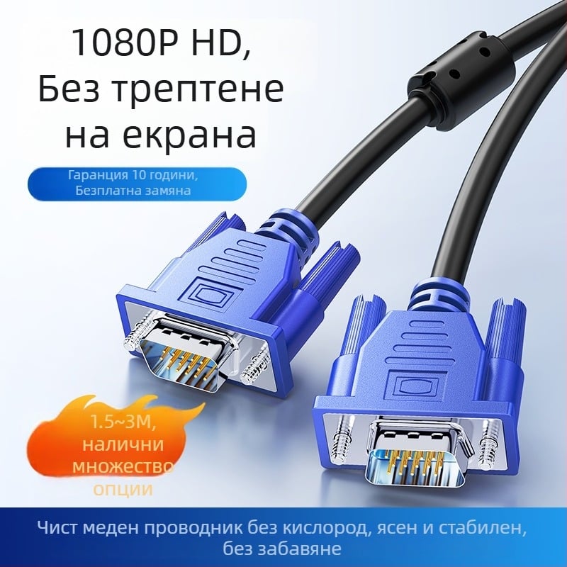 VGA кабел, модел V002, мед без кислород, инжекционно формована, съвместим с телевизори/компютри/монитори