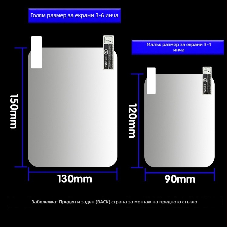 Privacy Guard PET HUD отражателен филм за Head-Up Display, навигационен дисплей, универсална съвместимост