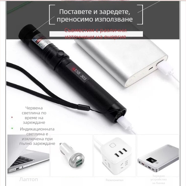 Фенер с лазерен указател и USB презареждане (50W лазер, 5800mAh батерия, въртене на 360°, обхват над 500 м)