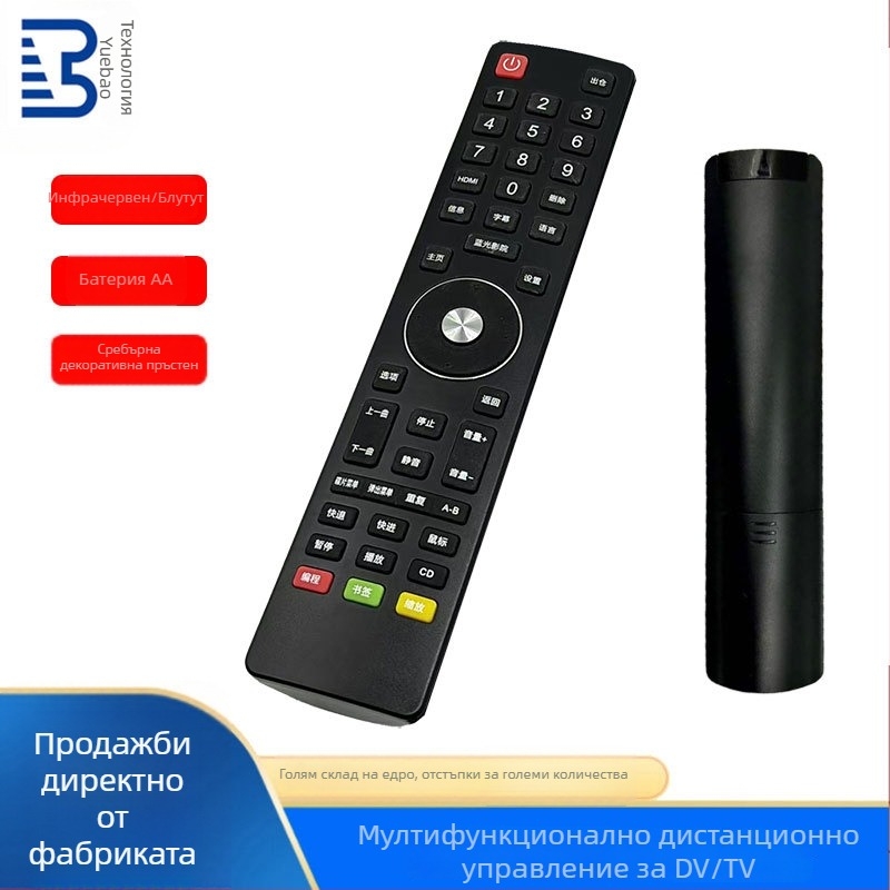 Дистанционно управление с 46 клавиша, Bluetooth/IR/2.4G съвместимо за домашно кино, проектор, DVD и телевизор