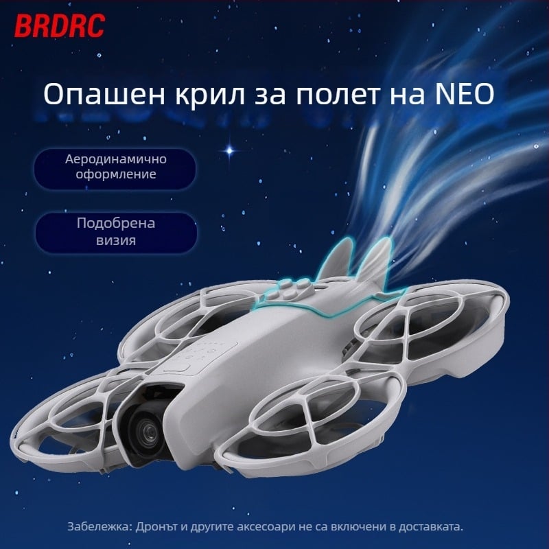 Brdrc NEO025: За DJI NEO дрон – защитна скоба за батерията с анти‑падане и анти‑откачане, защита на опашното крило при демонтаж на батерията