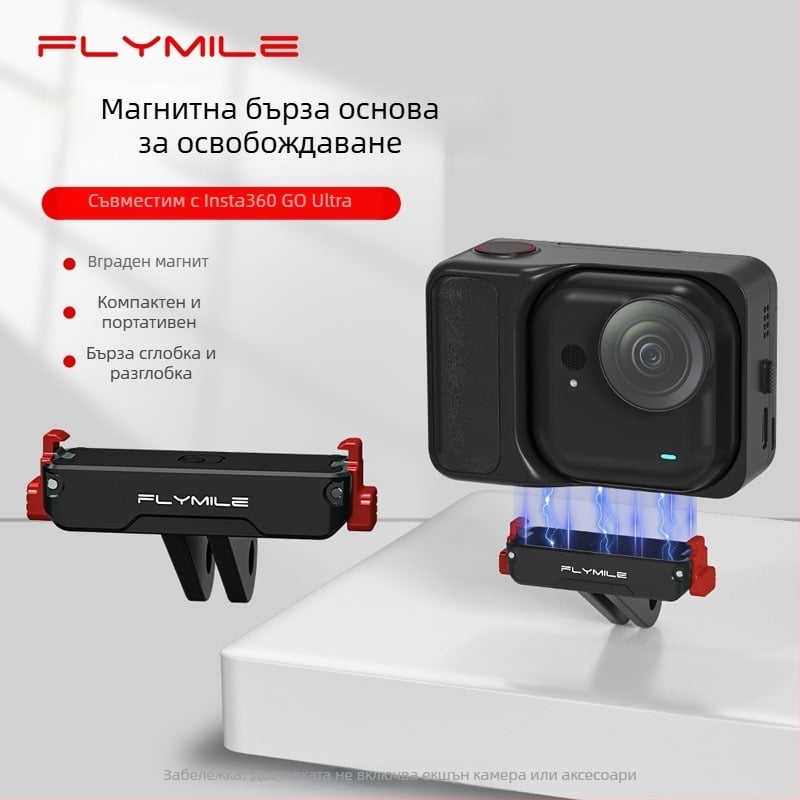 Flymile Магнитна скоба за бързо освобождаване — адаптер-разширителна база за Insta360 Go Ultra екшън камера