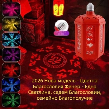 Висяща лампа – Seven-Color Blessing Lantern, E27, 220V, IP43