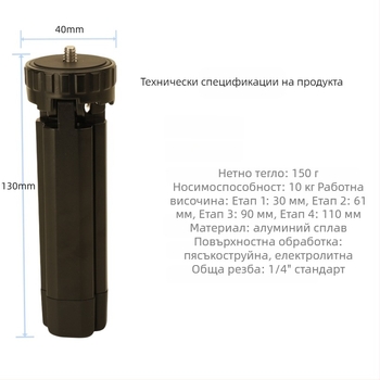 Проектор стабилизиращ триножник от алуминиева сплав, универсален, функция против трептене, четири нива на регулиране