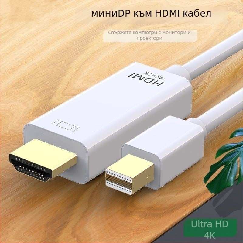 MiniDP към HDMI адаптер кабел за дисплеи и проектори, HDMI интерфейс, неутрална марка