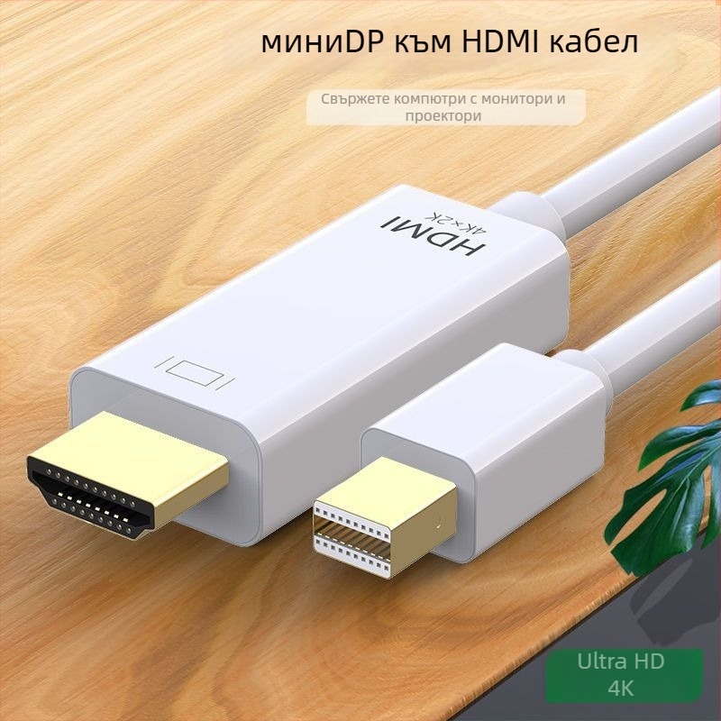 MiniDP към HDMI адаптер кабел за дисплеи и проектори, HDMI интерфейс, неутрална марка