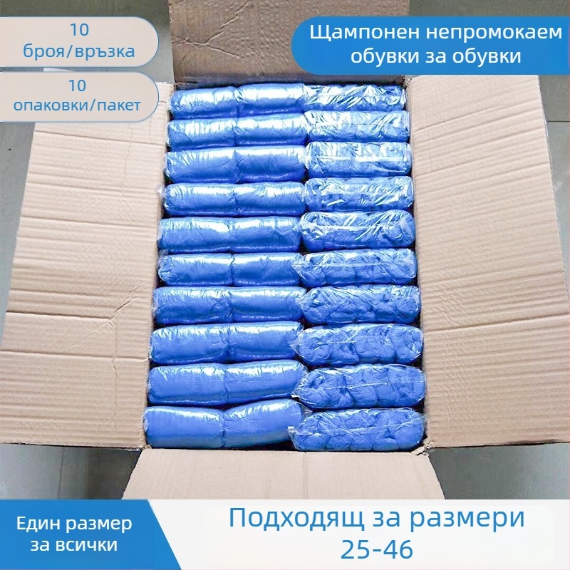 Еднократни CPE покривала за обувки – удебелени, антихлъзгави, персонализируеми
