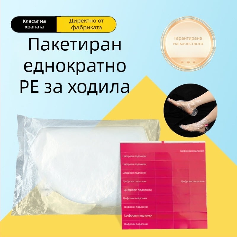 Еднократни прозрачни филми за грижа за стъпала, PE, дебелина 0.04 мм, лого отпечатано, персонализируеми