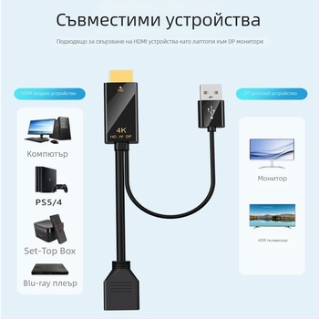 HDMI към DP адаптер (4K60Hz поддръжка, висококачествен чип, кабел 0.25m/1.8m)
